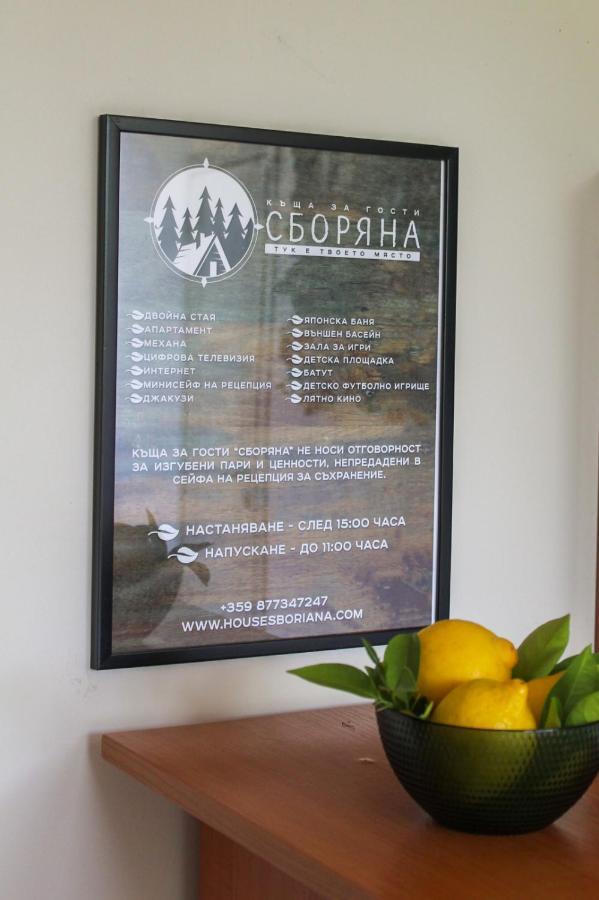 Комплекс Сборяна Gramatikovo Exterior foto